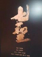 七圣