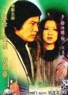 真真的愛(ài)