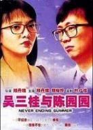 吳三桂與陳圓圓國(guó)語版