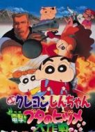 蠟筆小新劇場(chǎng)版 1998年 電擊！豬蹄大作戰(zhàn)