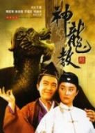 鹿鼎記2