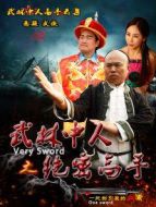 武林中人之絕密高手