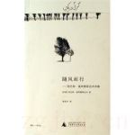 隨風(fēng)而行