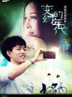 電影變幻的年代