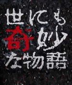 世界奇妙物語 02春之特別篇