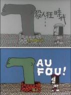 殺人狂時(shí)代