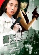 轟天皇家將