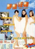 野性任務(wù)