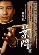 葉問(wèn)前傳