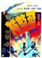 飛龍斬