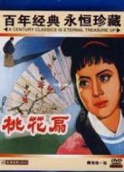 電影桃花扇海報