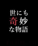 世界奇妙物語 02秋之特別篇