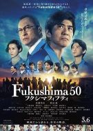 福島50死士