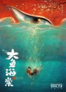 大魚海棠
