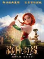 森林奇緣（普通話）