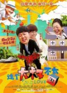 這個大叔不太囧