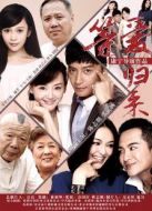 等愛歸來