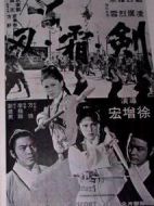 電影劍霜刃海報