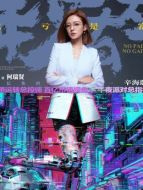 辛海璐（何瑞賢飾演）