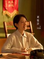 許紅旗（劉敏濤飾演）
