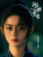 楚喬（黃楊鈿甜飾演）
