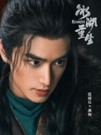 燕洵（張康樂飾演）