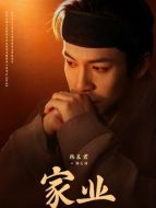 駱文謙（韓東君飾演）