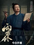 司命（岳旸飾演）