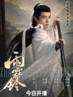 白玉堂（方逸倫飾演）