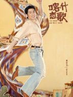 帕爾哈提（謝欣華飾演）