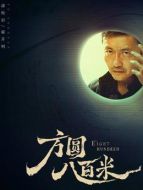 霍開明（涂松巖飾演）