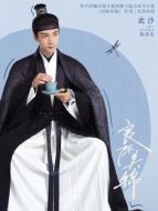 陳彥允（此沙飾演）