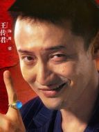 周榮（王傳君飾演）