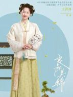 青蒲（王思懿飾演）
