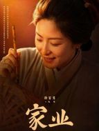 趙瑾（徐百慧飾演）