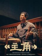 胡三元（張嘉益飾演）