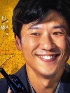 張一昂（王驍飾演）