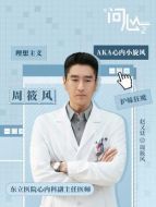 周筱風(fēng)（趙又廷飾演）