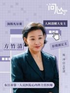 方竹清（陳沖飾演）