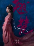 楚棠（吳施樂飾演）