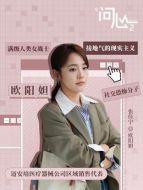 歐陽妲（張佳寧飾演）