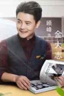 金大志