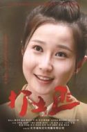 龍芷文
