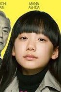 蘆田愛菜