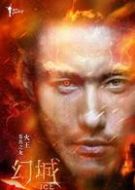 火王