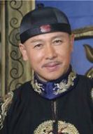 慎郡王
