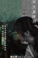度春