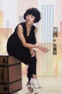張嘉超
