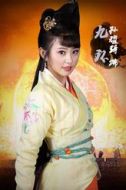 九環(huán)公主