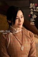 曾愛玉